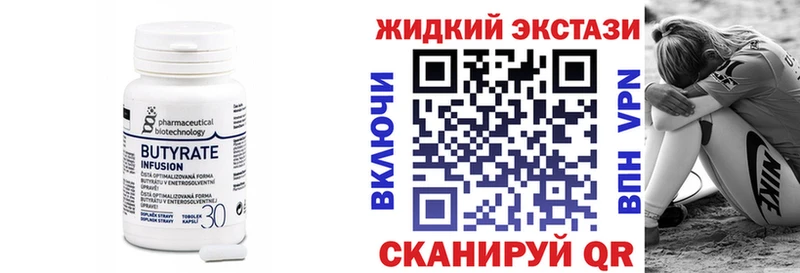 БУТИРАТ 99% Железноводск
