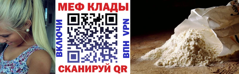МЯУ-МЯУ кристаллы  Купить где  Железноводск 
